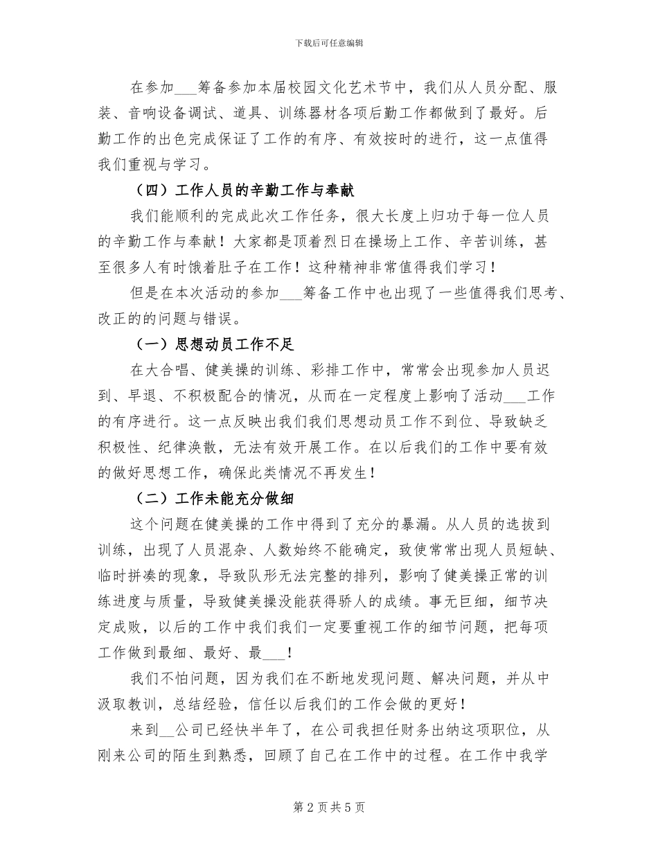 2024年医学院外联部上半年工作总结范文_第2页