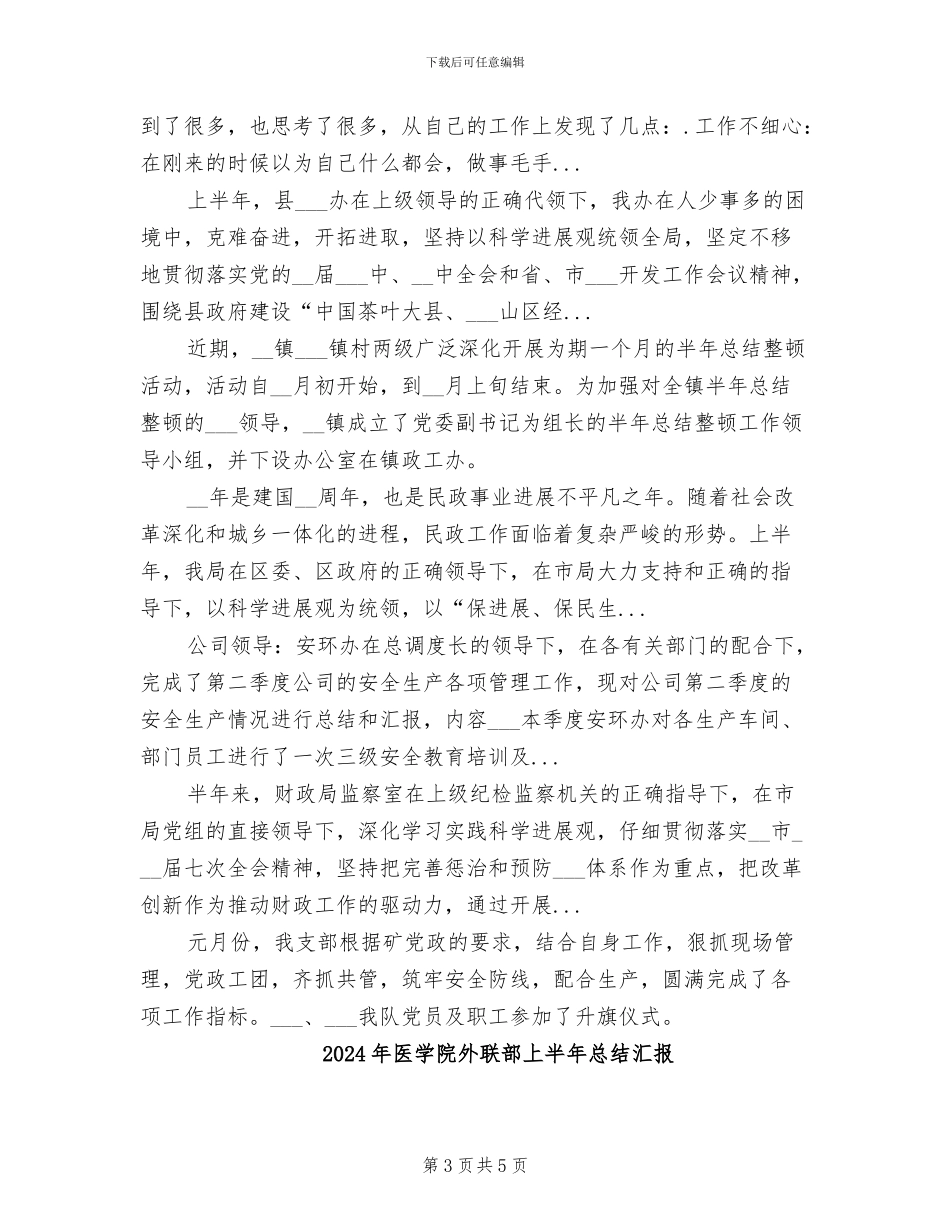 2024年医学院外联部上半年工作总结范文_第3页