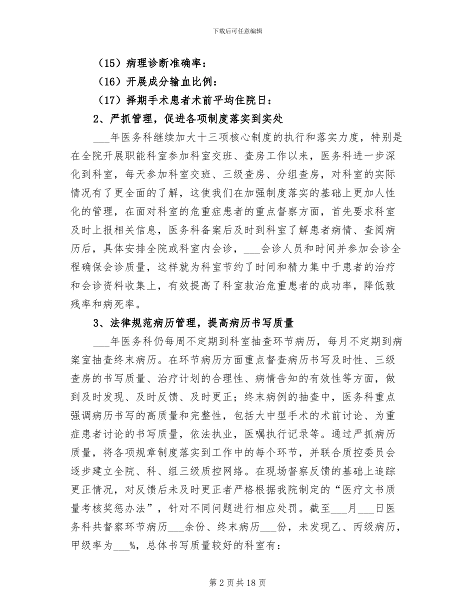 2024年医务科半年工作总结范文_第2页