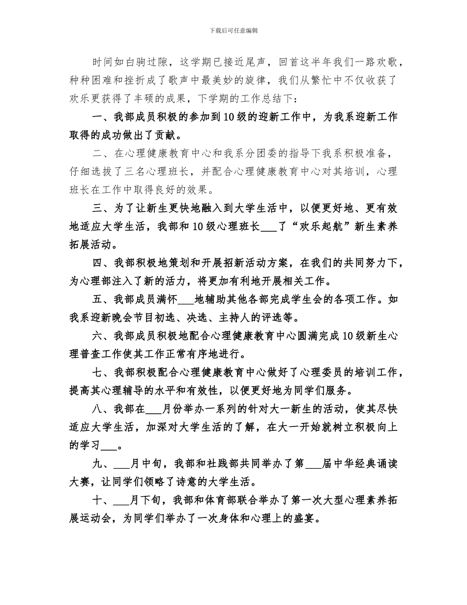 2024年医学院心理部工作总结_第2页