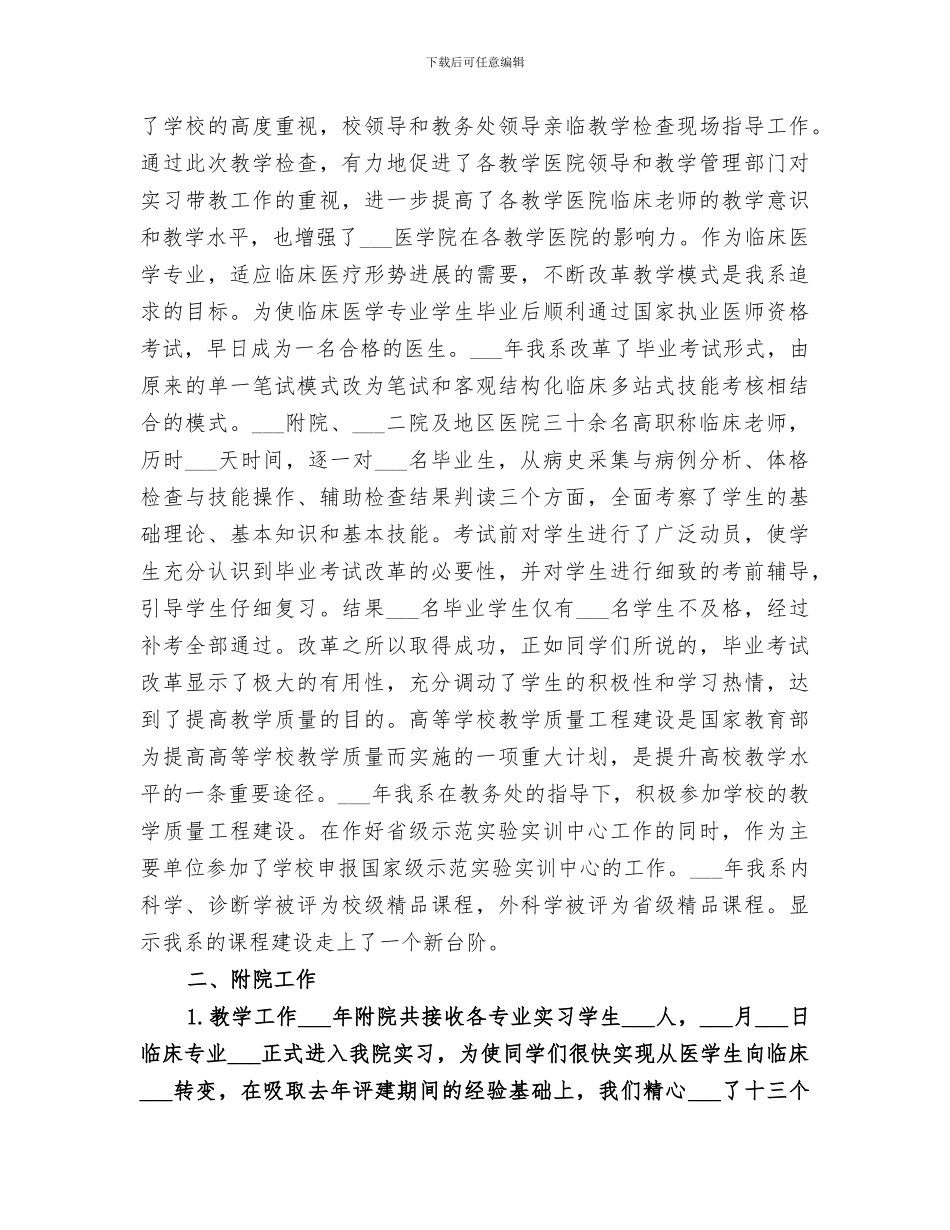 2024年医学院系主任年终工作总结范文_第2页