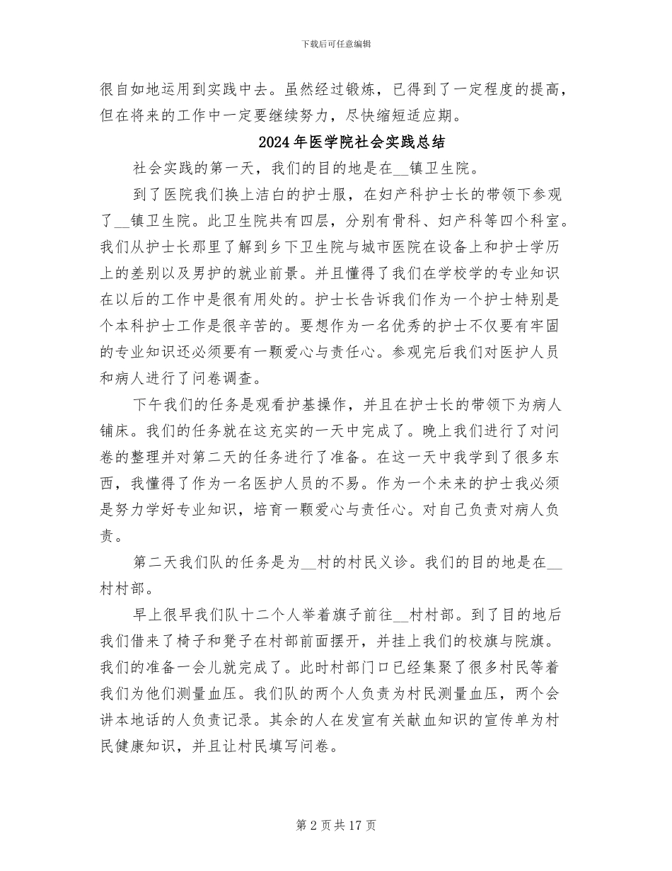 2024年医学院毕业自我总结_第2页