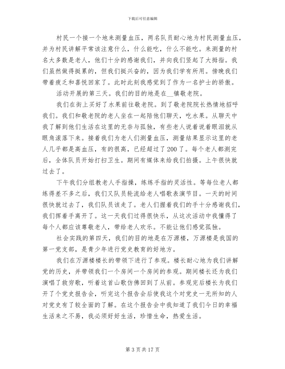 2024年医学院毕业自我总结_第3页