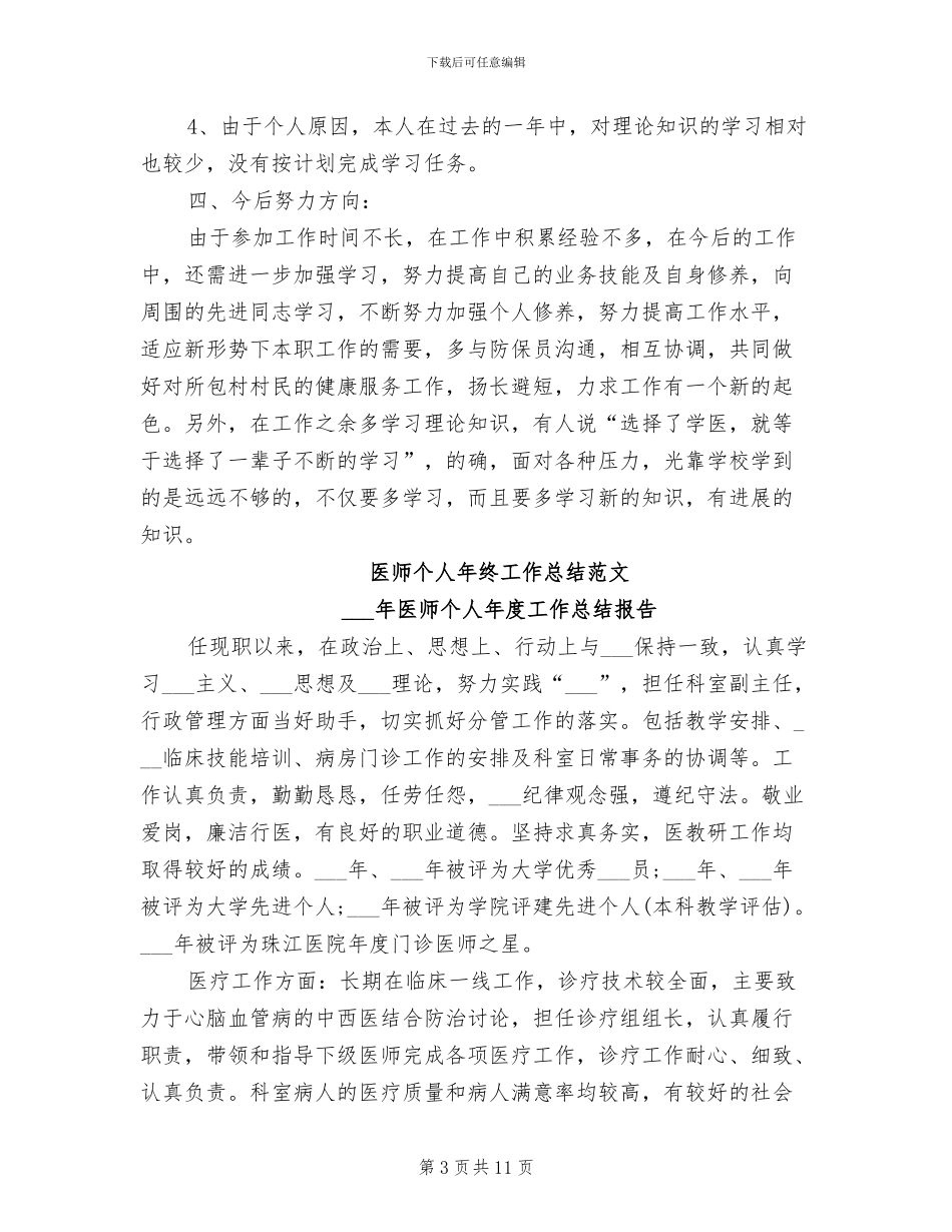 2024年医师个人工作总结_第3页
