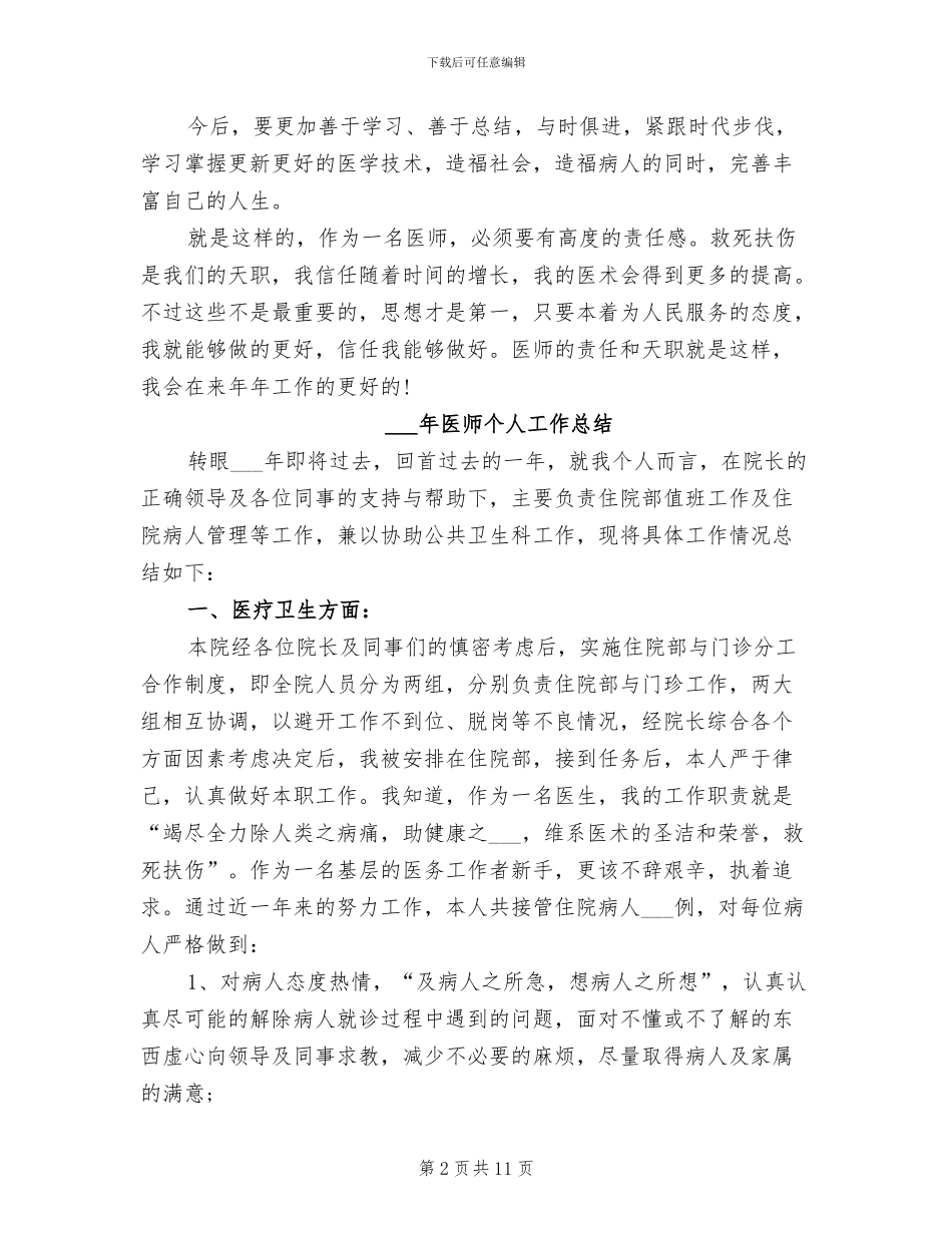 2024年医师上半年工作总结范文_第2页