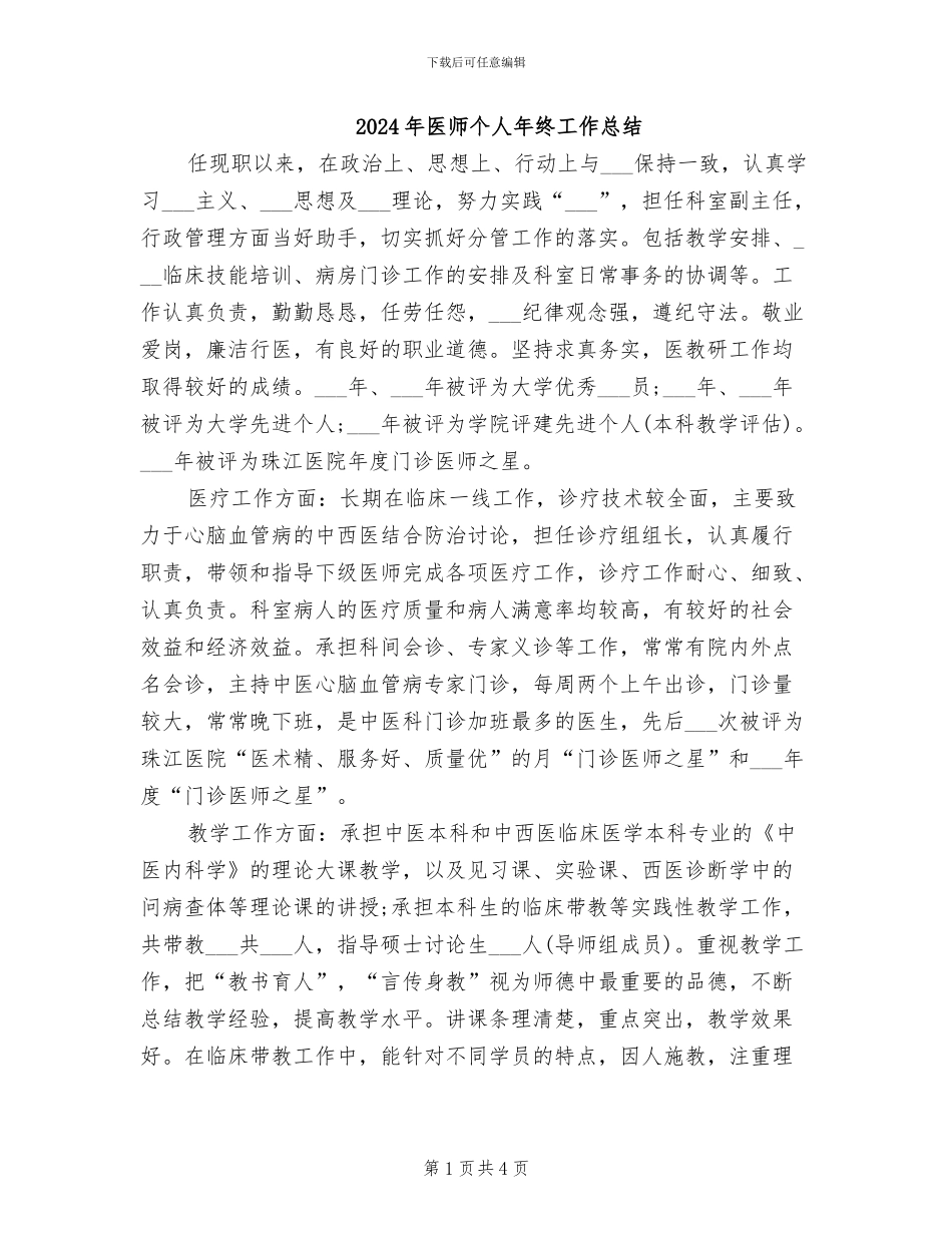 2024年医师个人年终工作总结_第1页