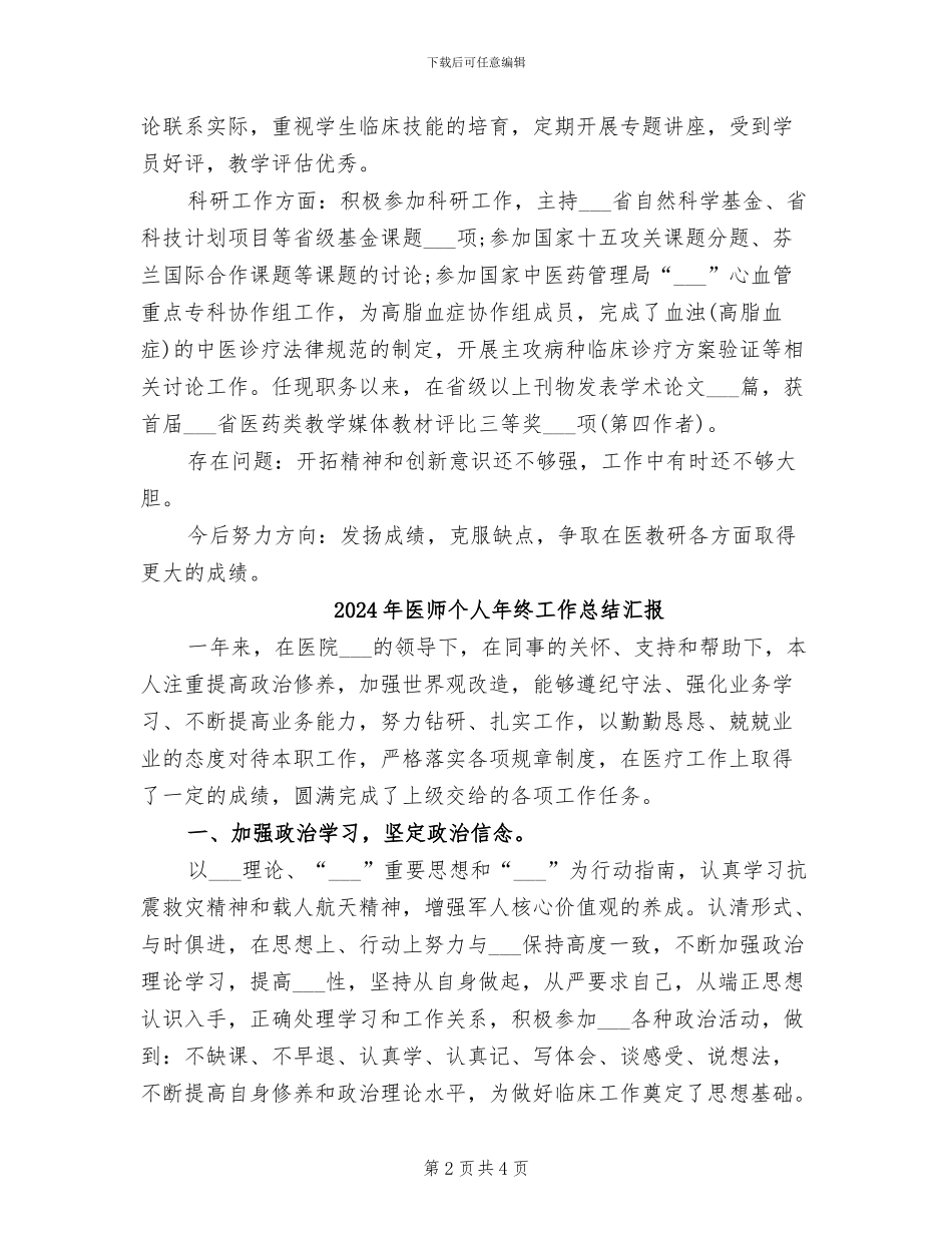 2024年医师个人年终工作总结_第2页