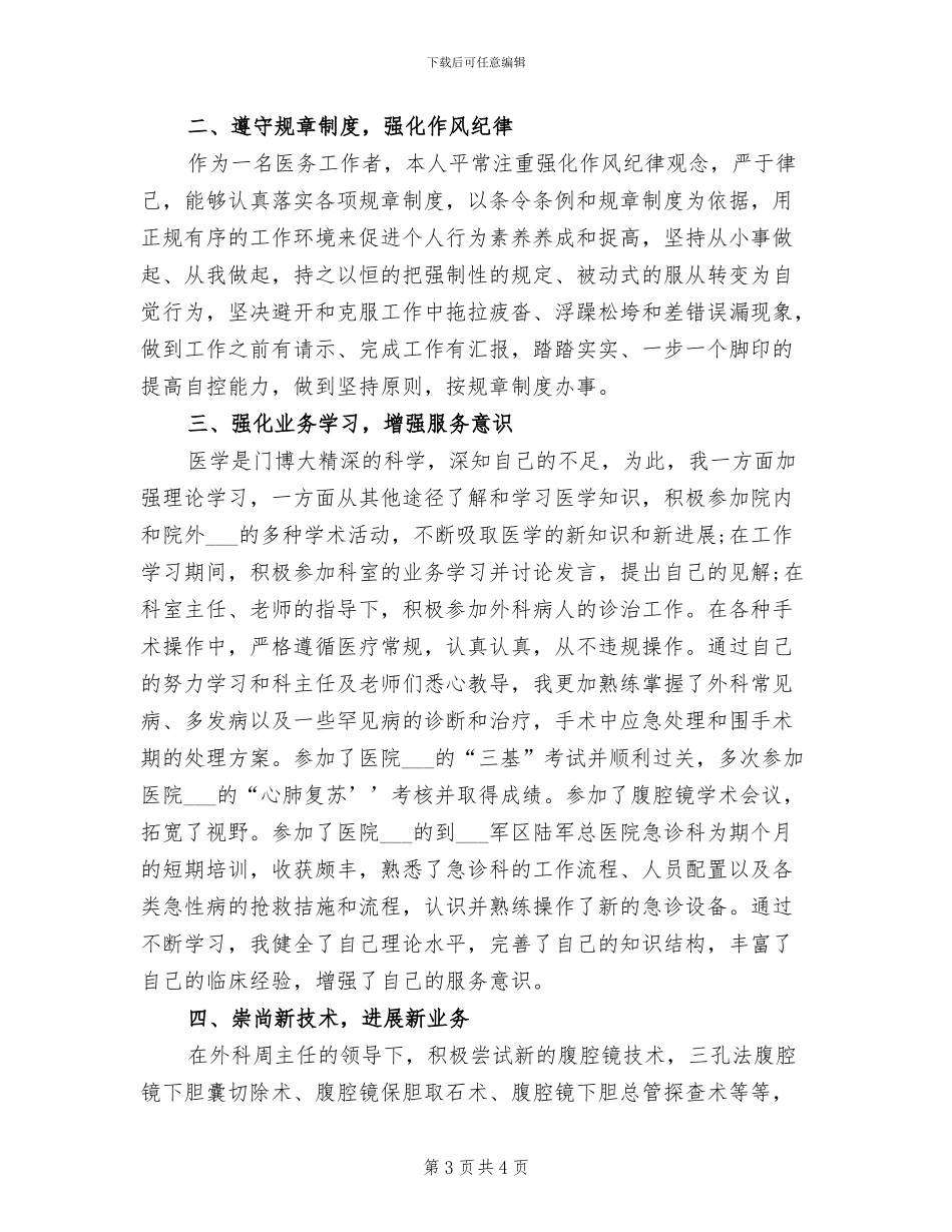 2024年医师个人年终工作总结_第3页
