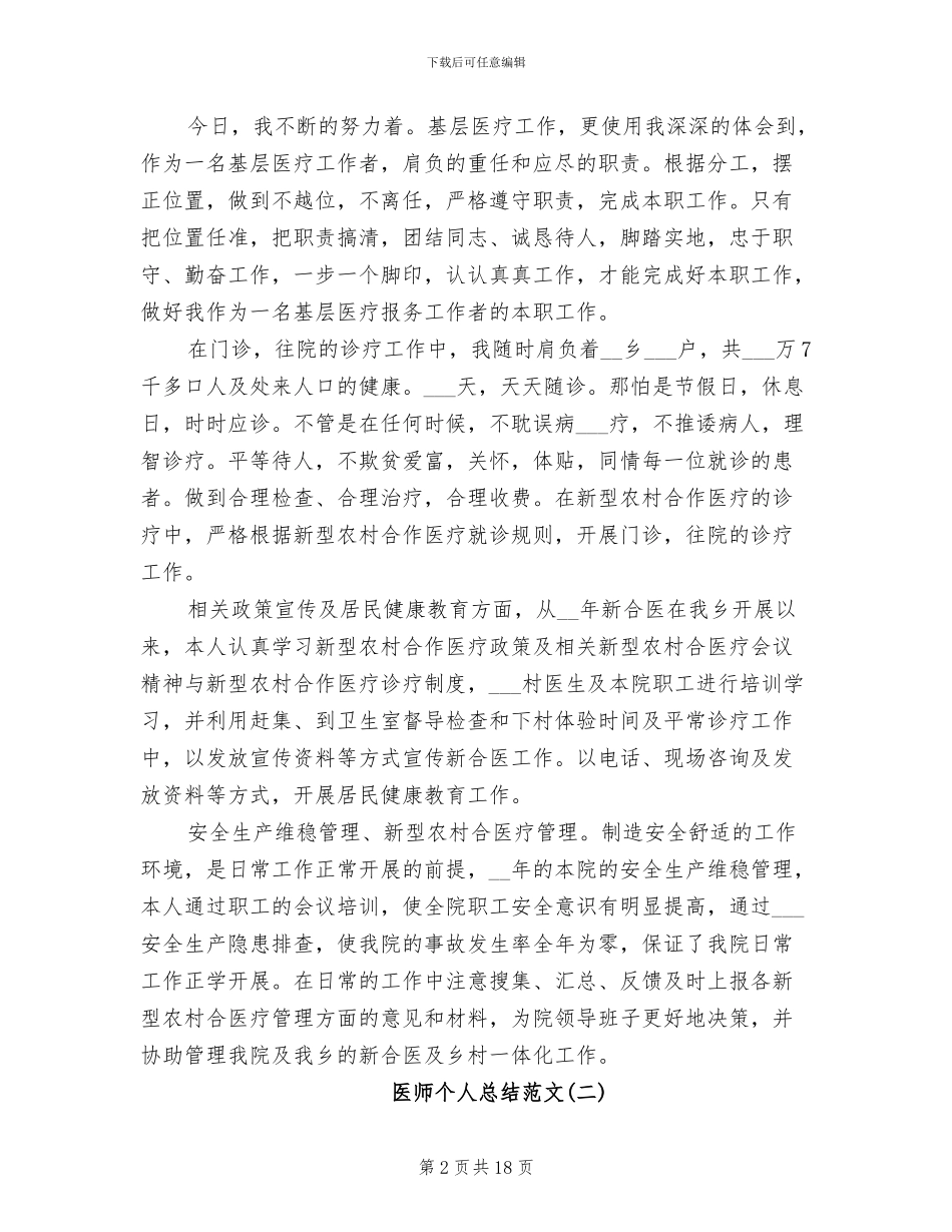 2024年医师个人总结范文_第2页