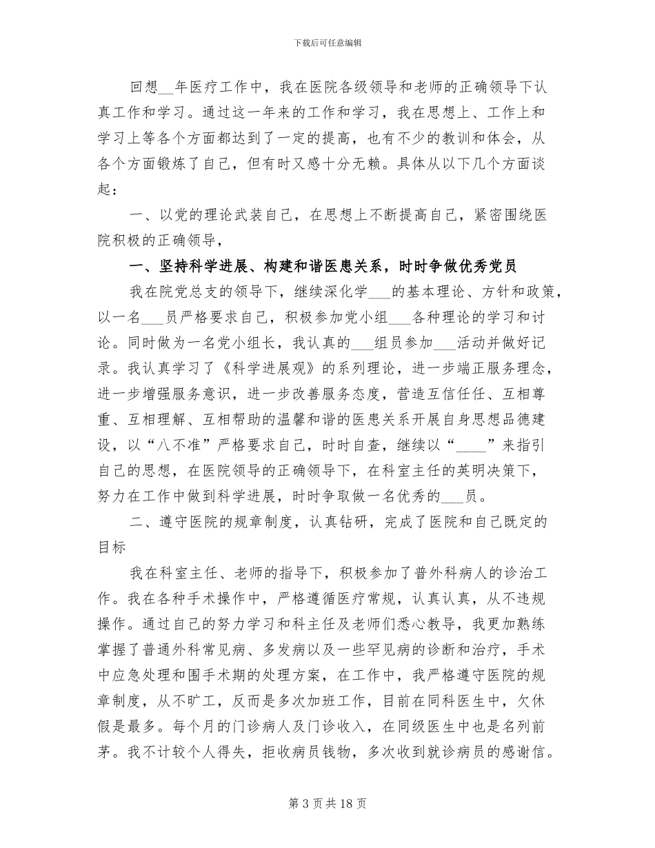 2024年医师个人总结范文_第3页