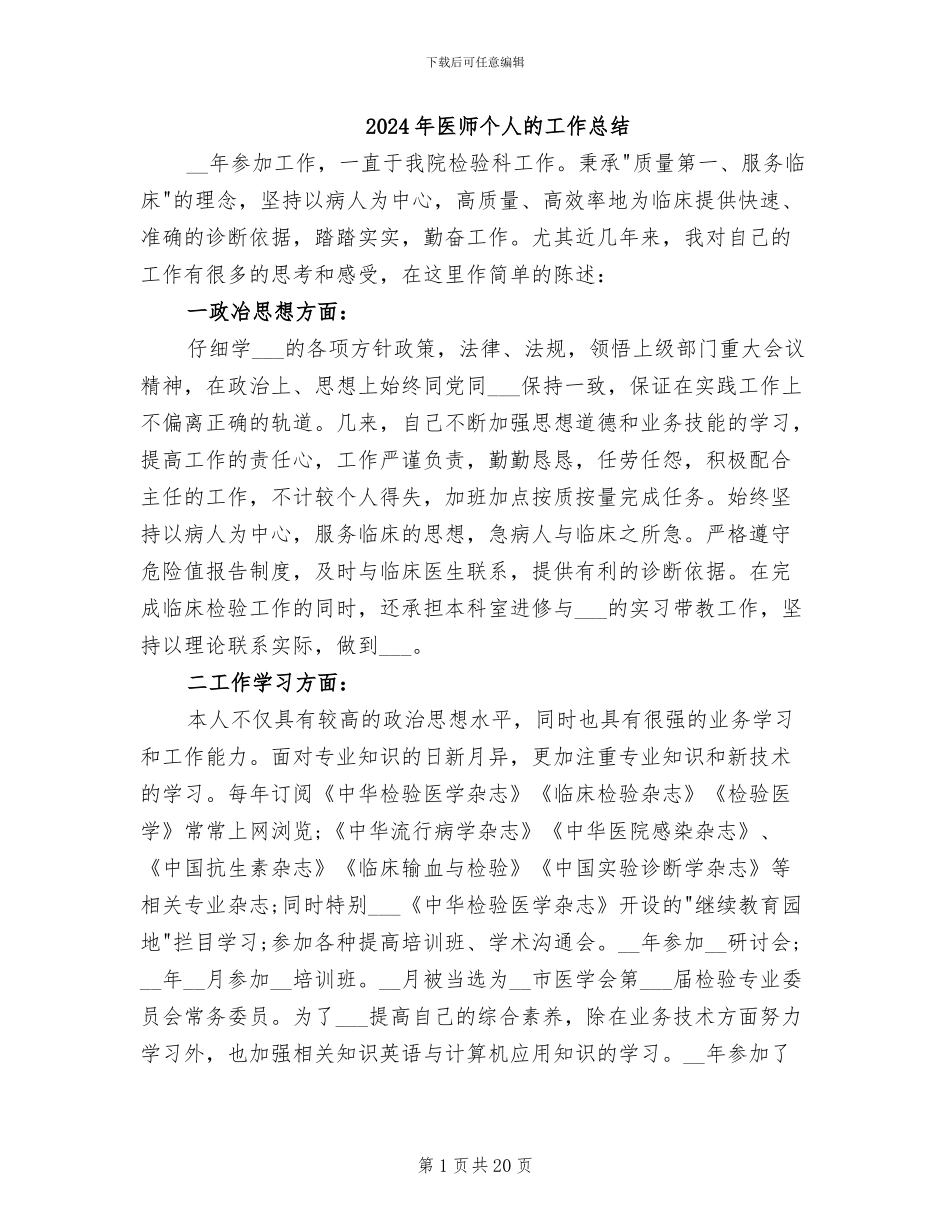 2024年医师个人的工作总结_第1页