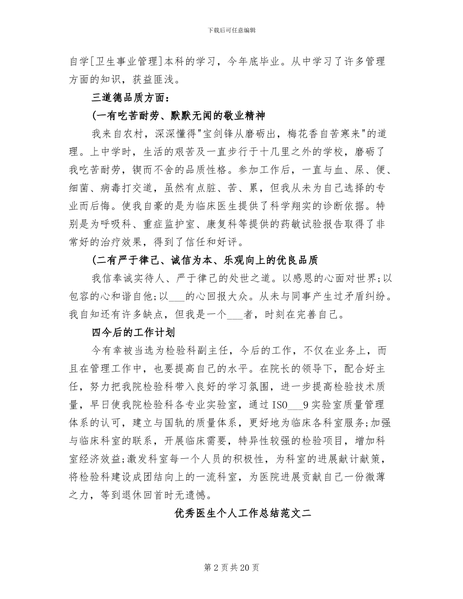 2024年医师个人的工作总结_第2页