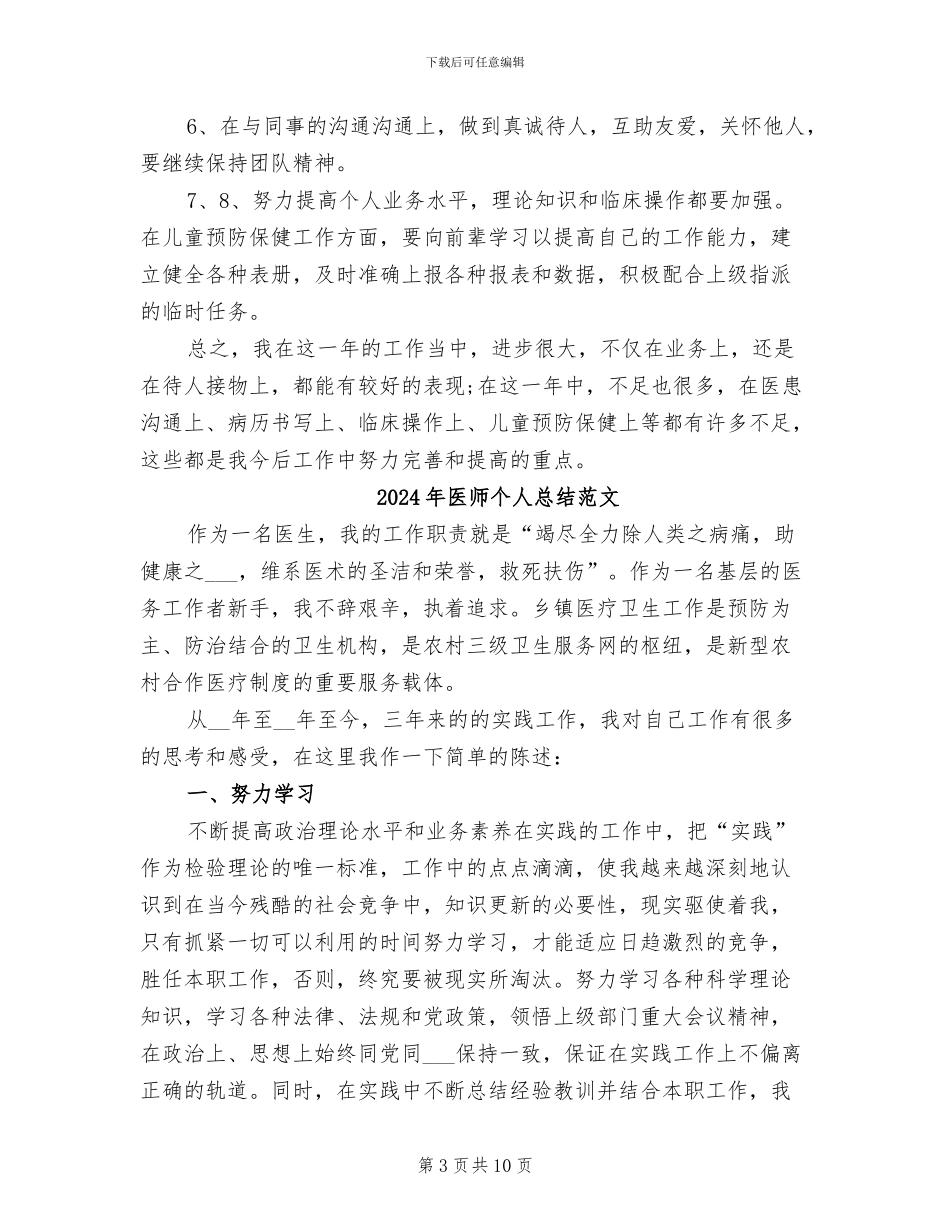 2024年医师个人总结怎么写_第3页