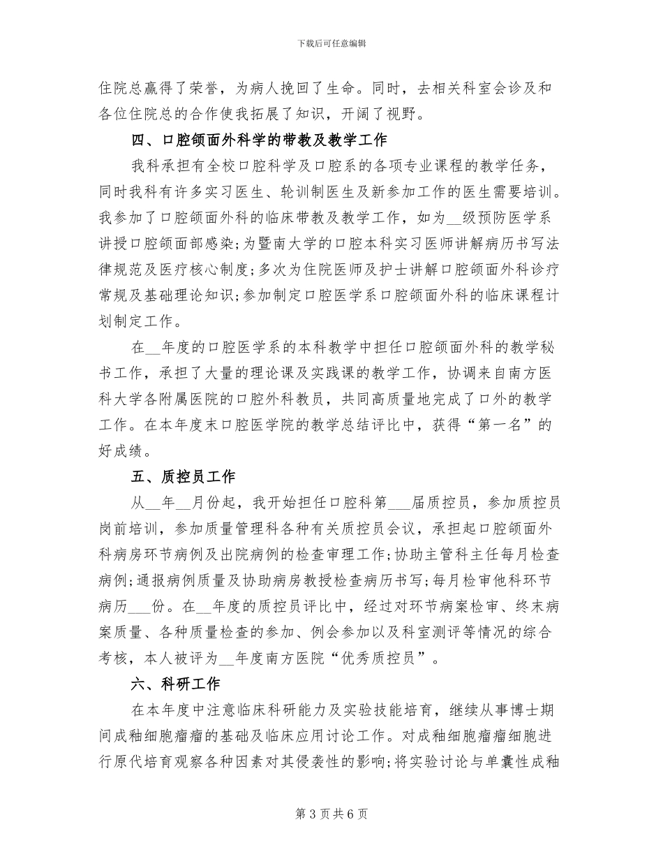 2024年医师工作个人总结范文_第3页