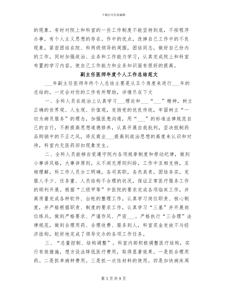 2024年医师年度工作总结_第3页