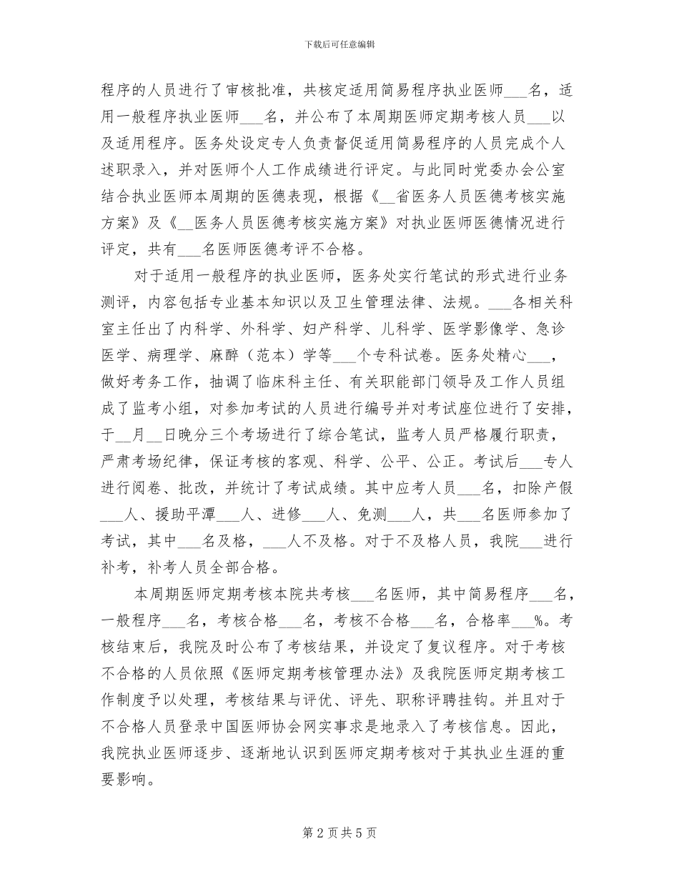2024年医师定期考核工作总结_第2页