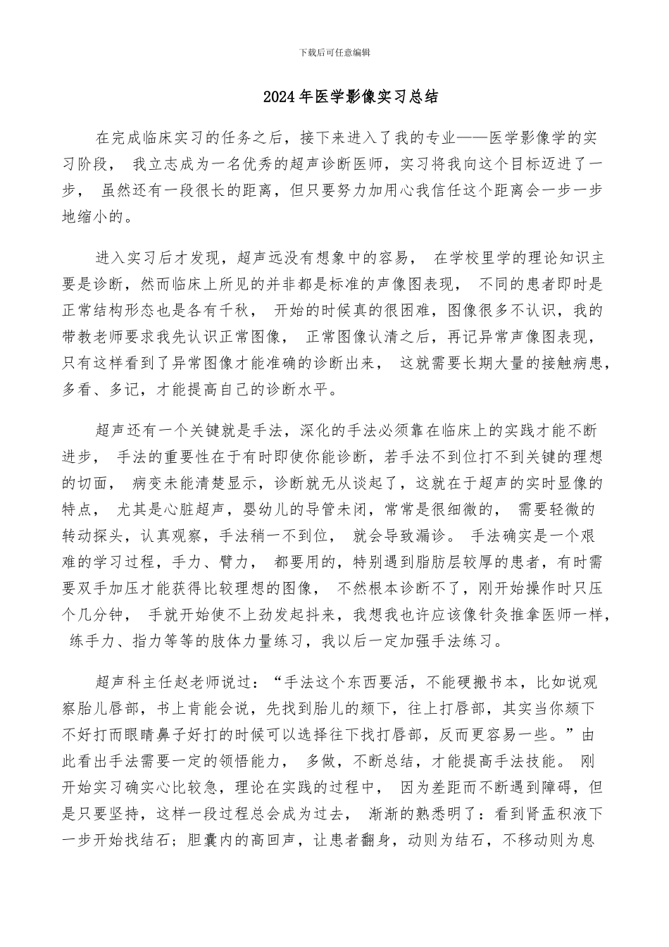 2024年医学影像实习总结_第1页