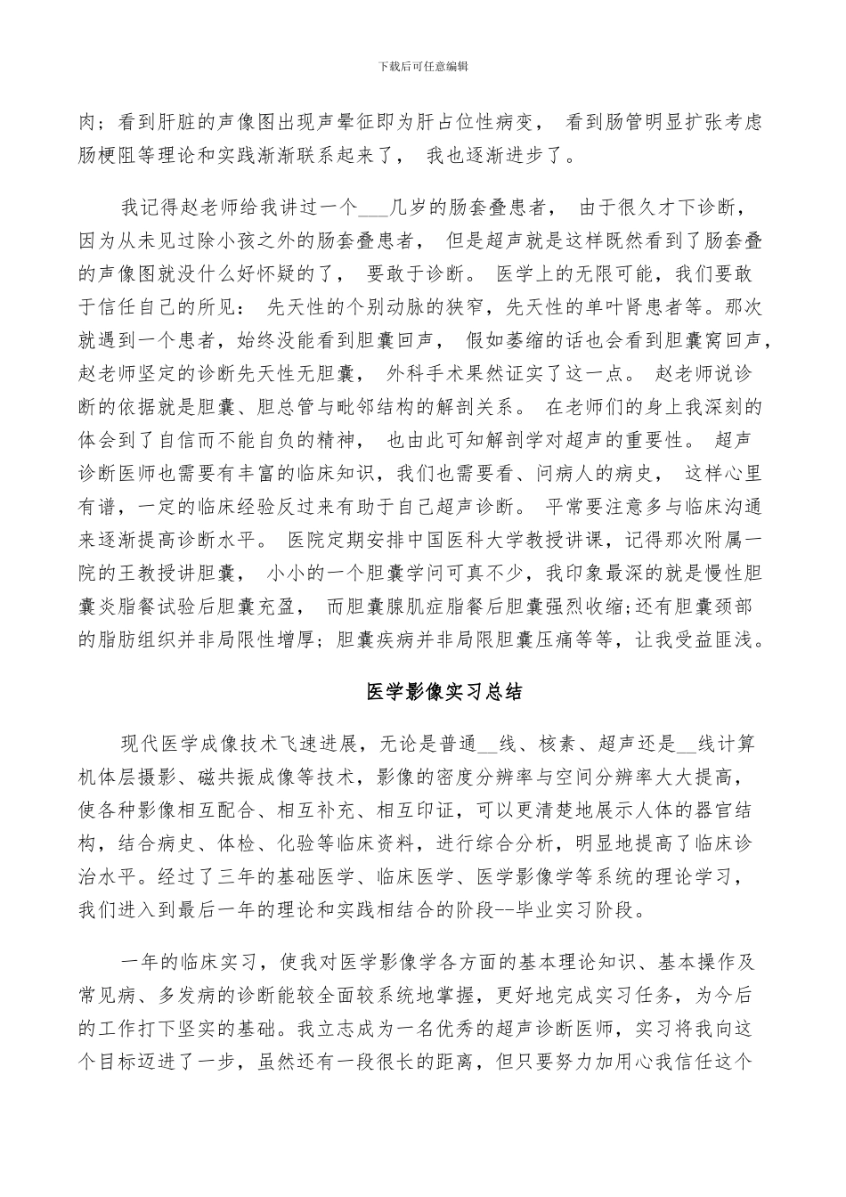 2024年医学影像实习总结_第2页