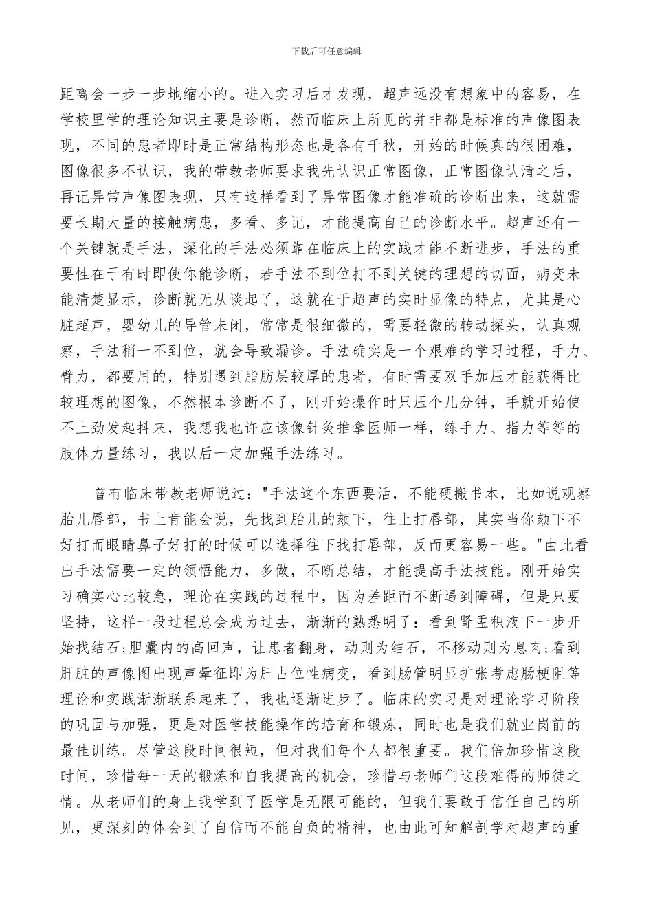 2024年医学影像实习总结_第3页