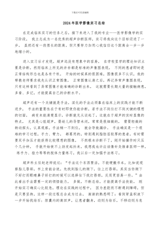2024年医学影像实习总结