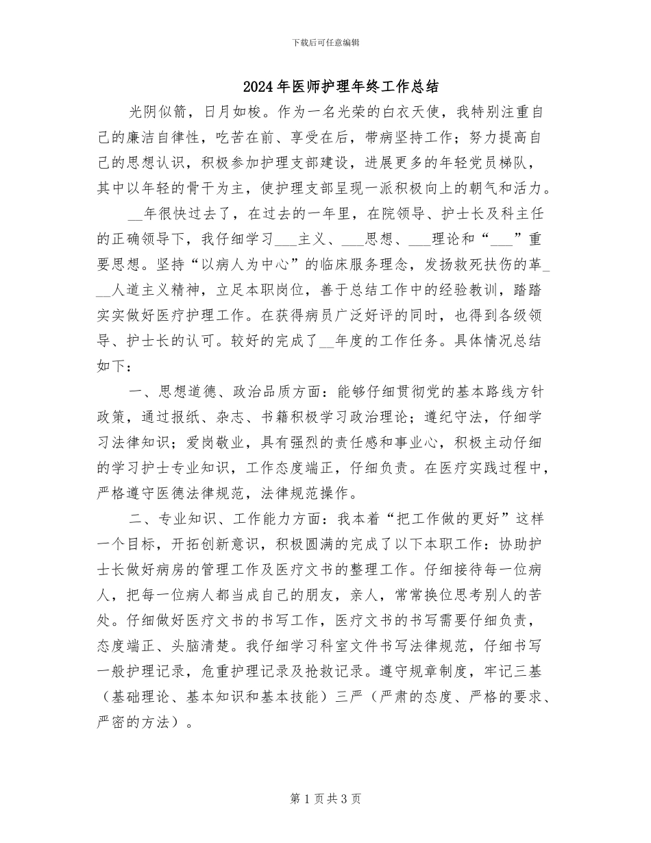 2024年医师护理年终工作总结_第1页