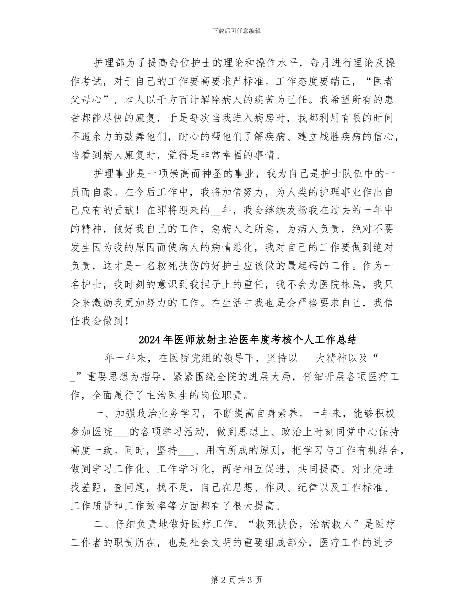 2024年医师护理年终工作总结_第2页