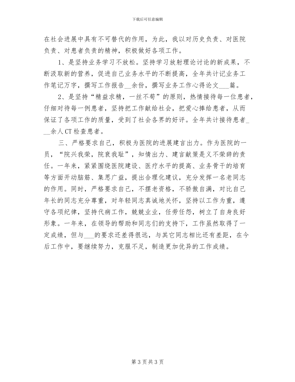 2024年医师护理年终工作总结_第3页