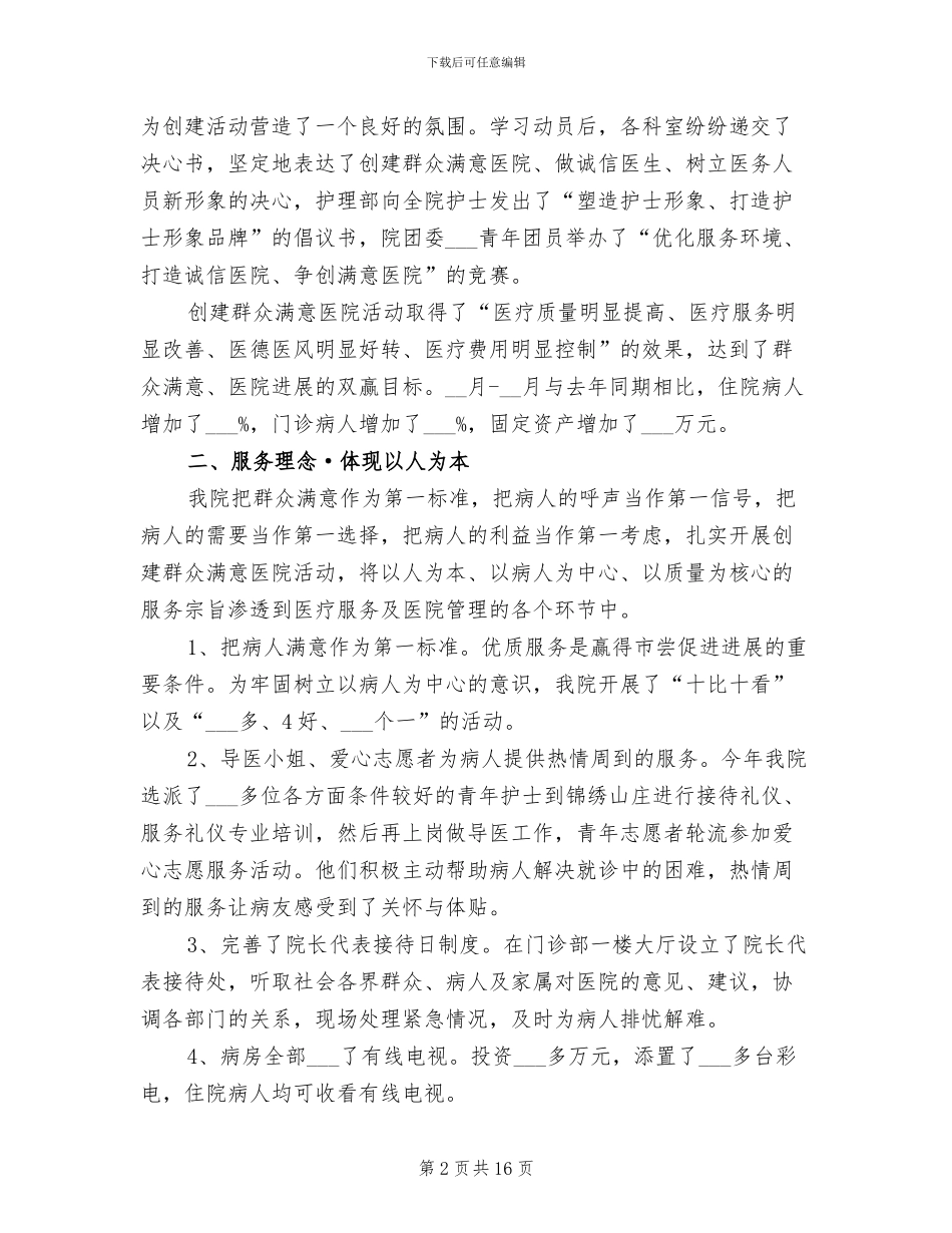 2024年医德医风个人工作总结三篇_第2页