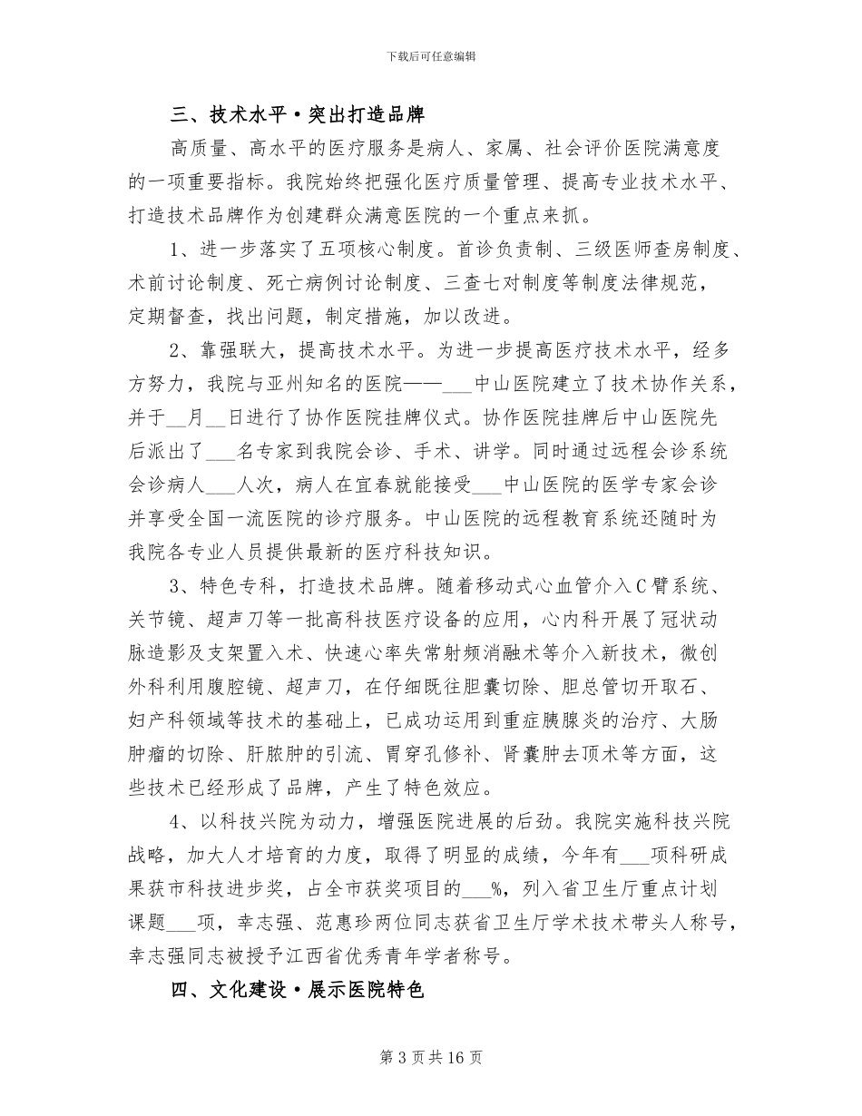 2024年医德医风个人工作总结三篇_第3页