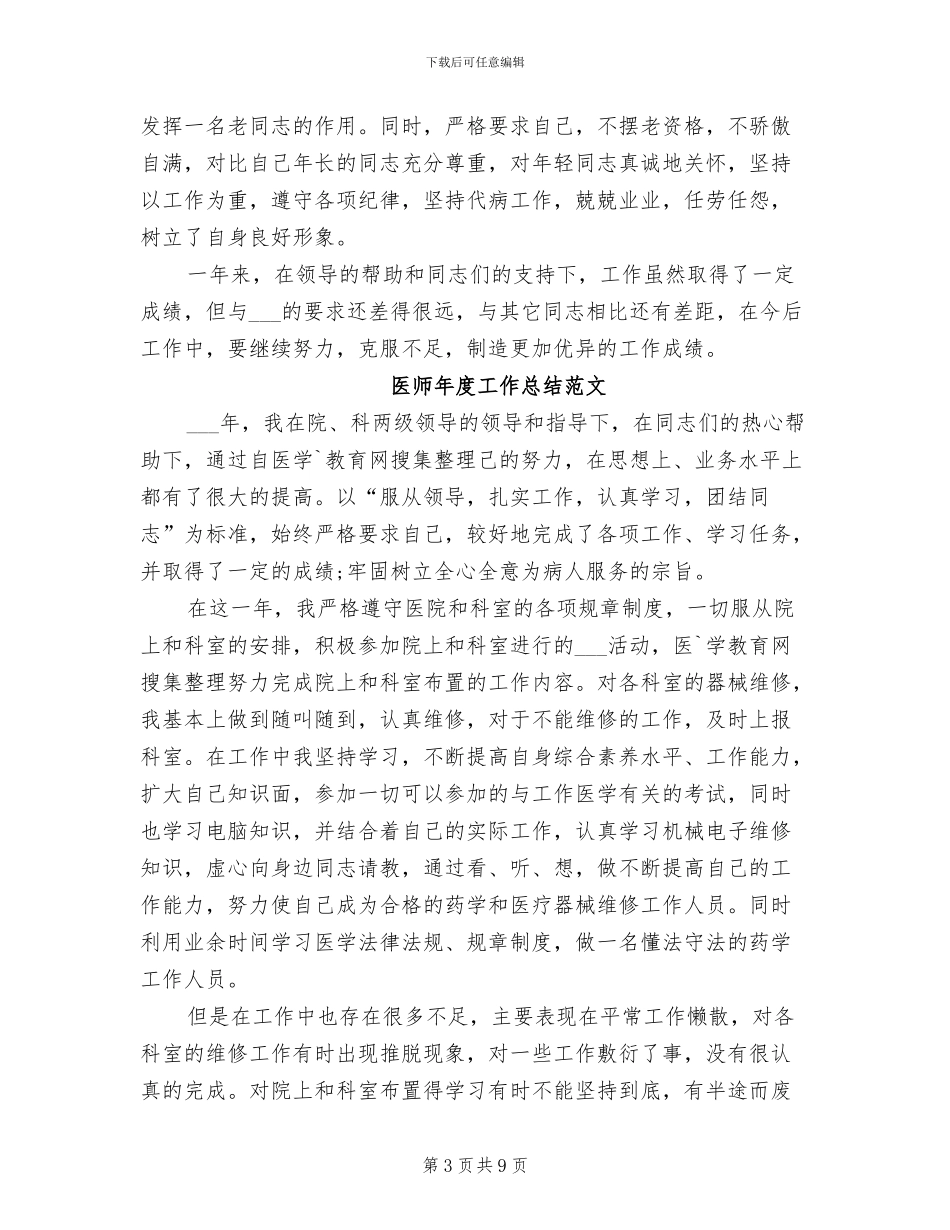 2024年医师年度工作个人总结模板_第3页