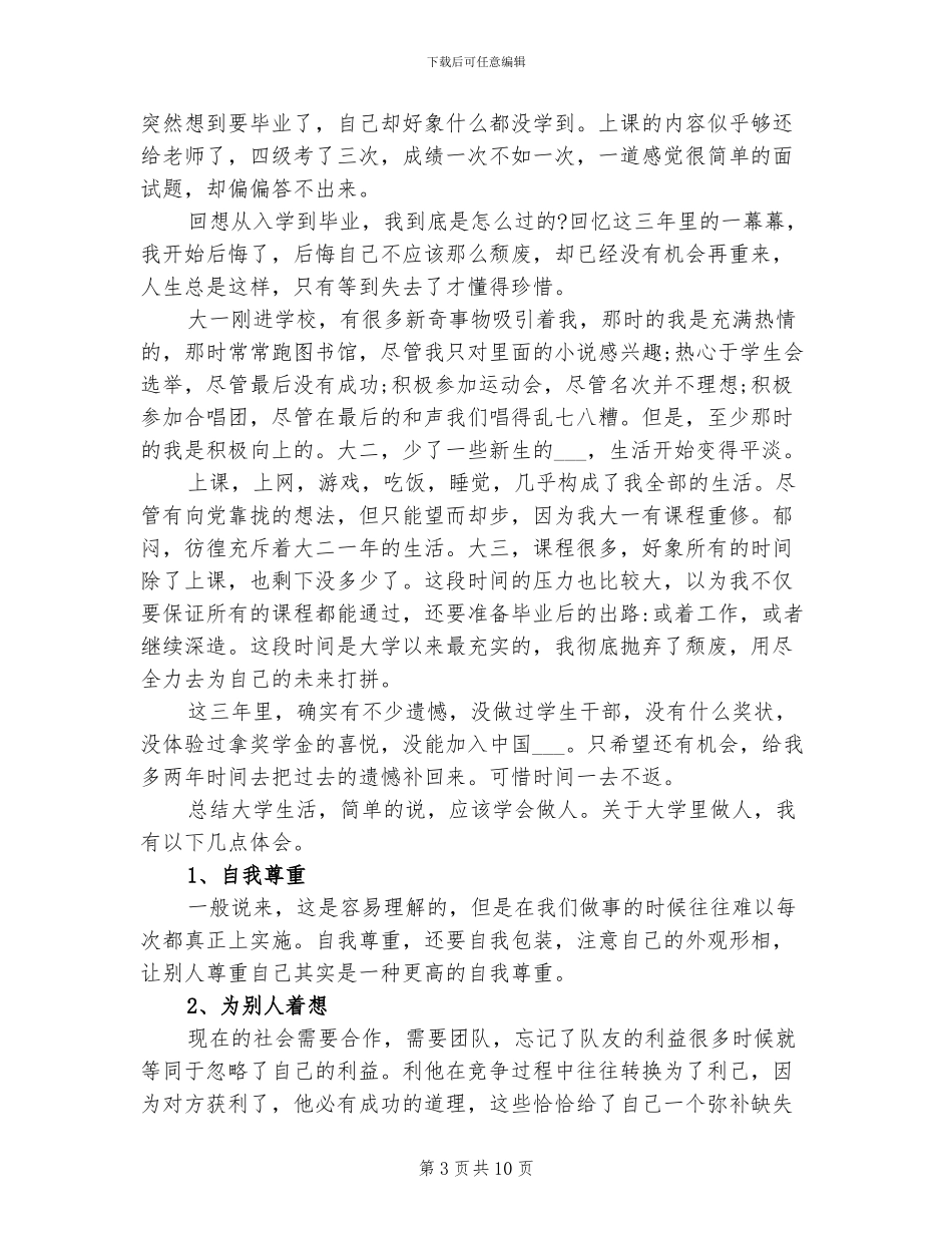 2024年医学生大三学年鉴定表个人总结_第3页