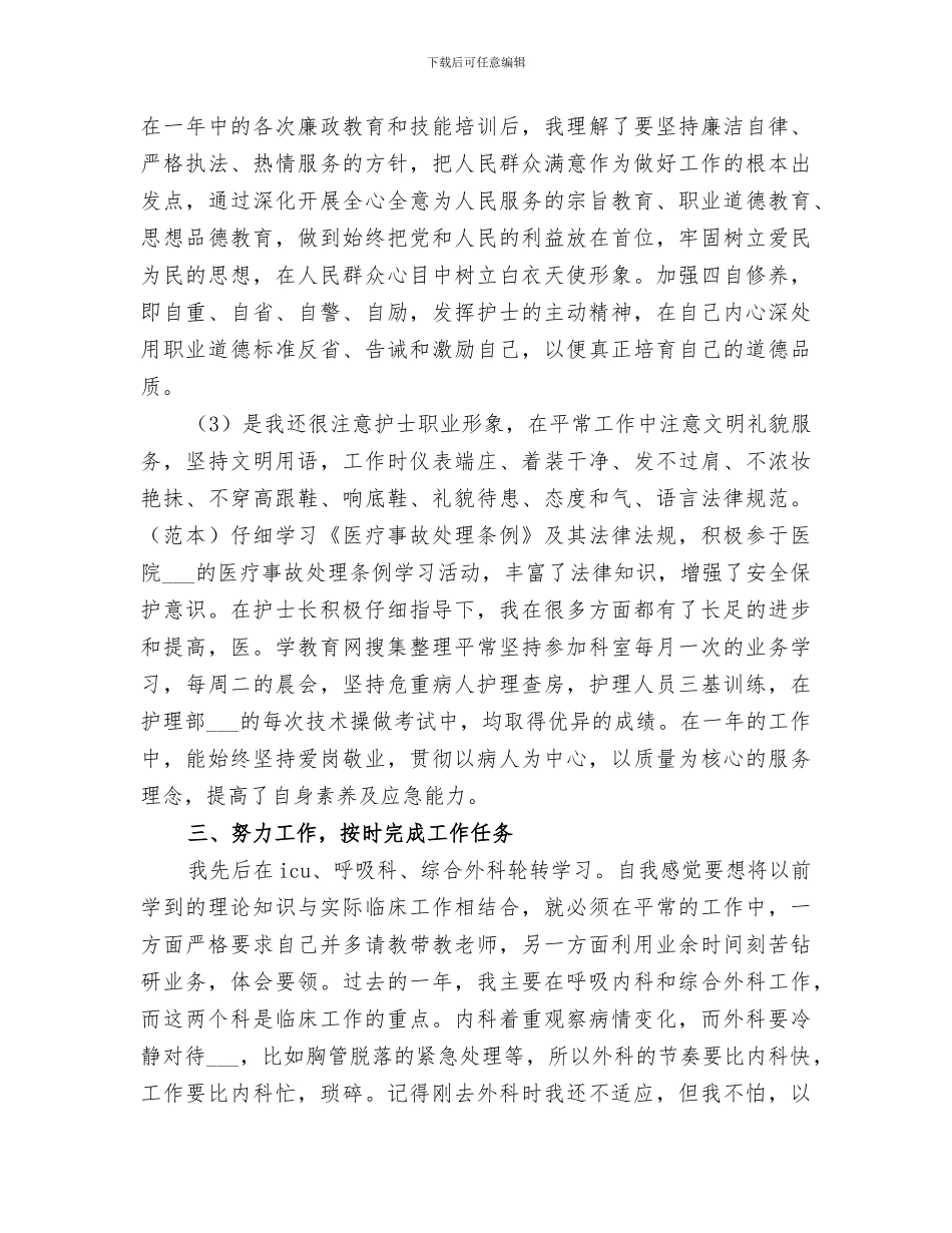 2024年医德医风个人总结医德医风个人工作总结_第2页