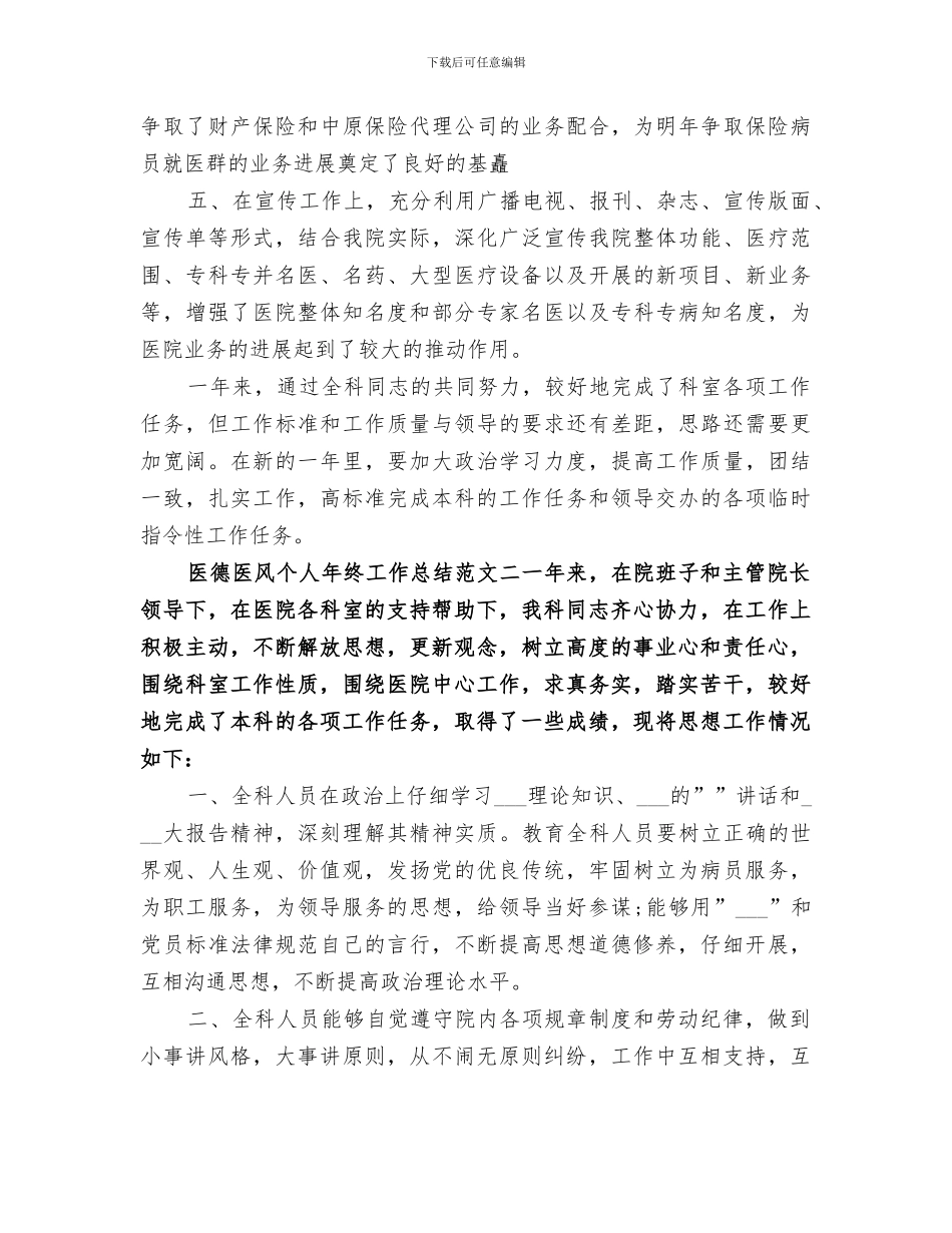 2024年医德医风个人年终工作总结范文_第2页