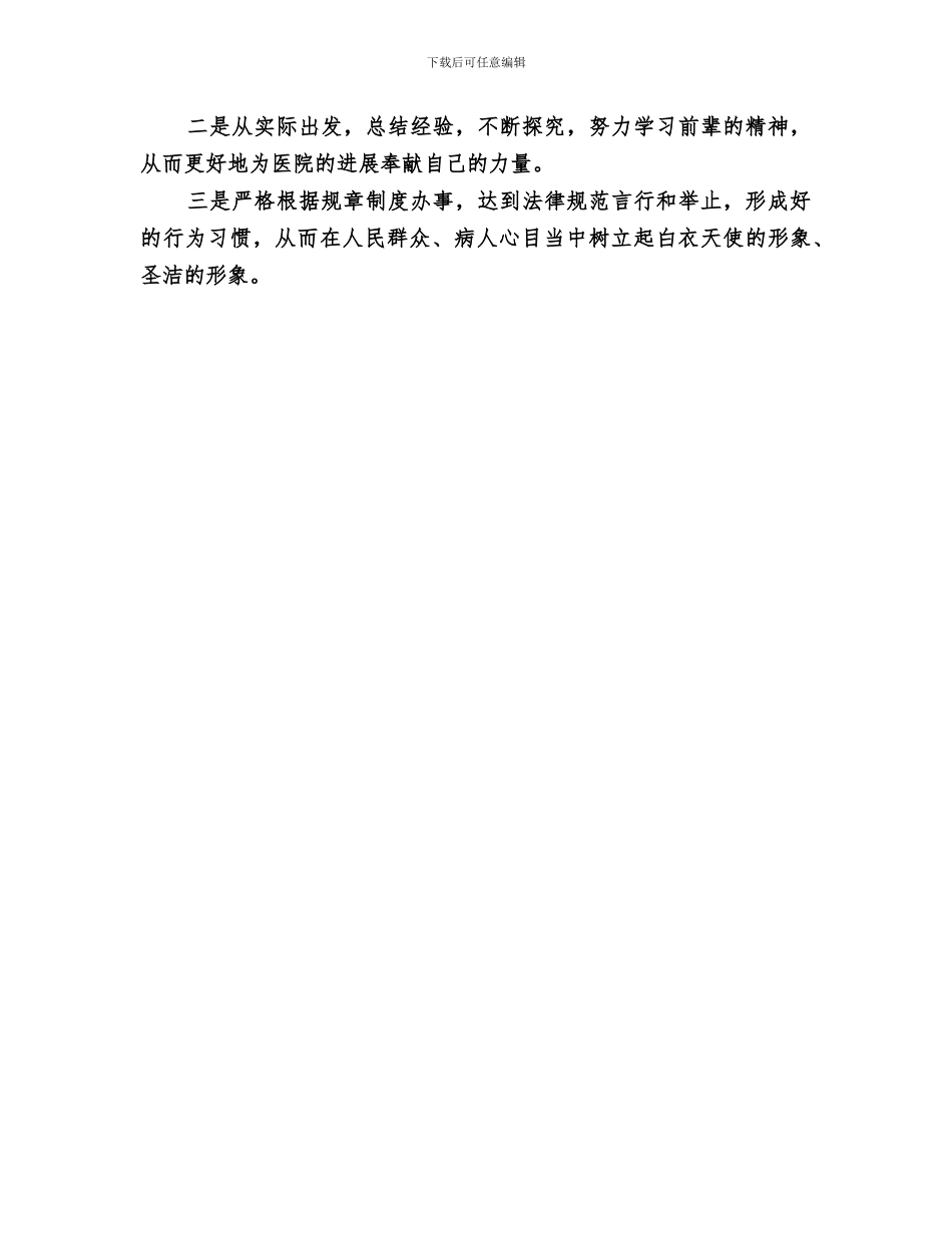 2024年医德医风培训小结_第3页