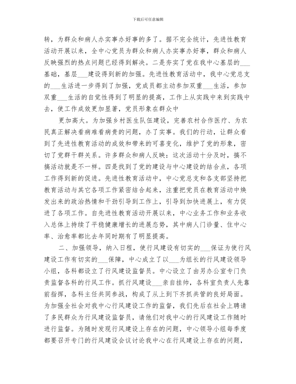 2024年医德医风岗前教育工作总结_第3页