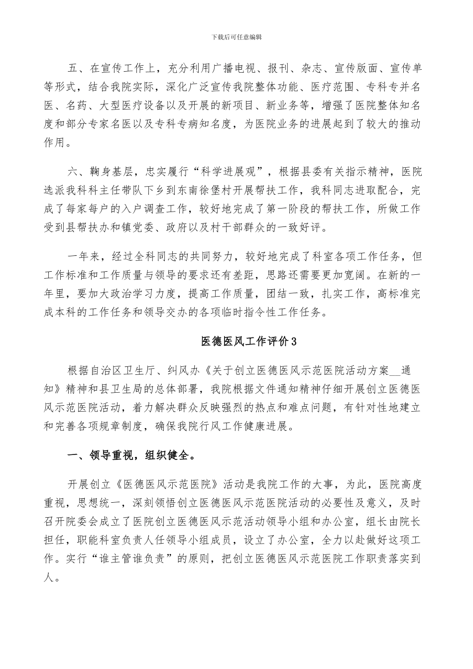 2024年医德医风工作评价总结_第3页