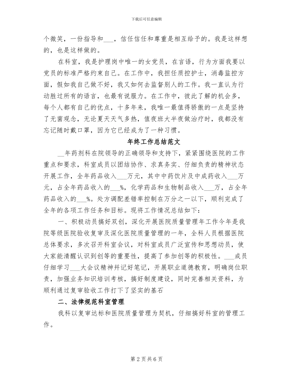 2024年医德医风年终工作总结范文_第2页