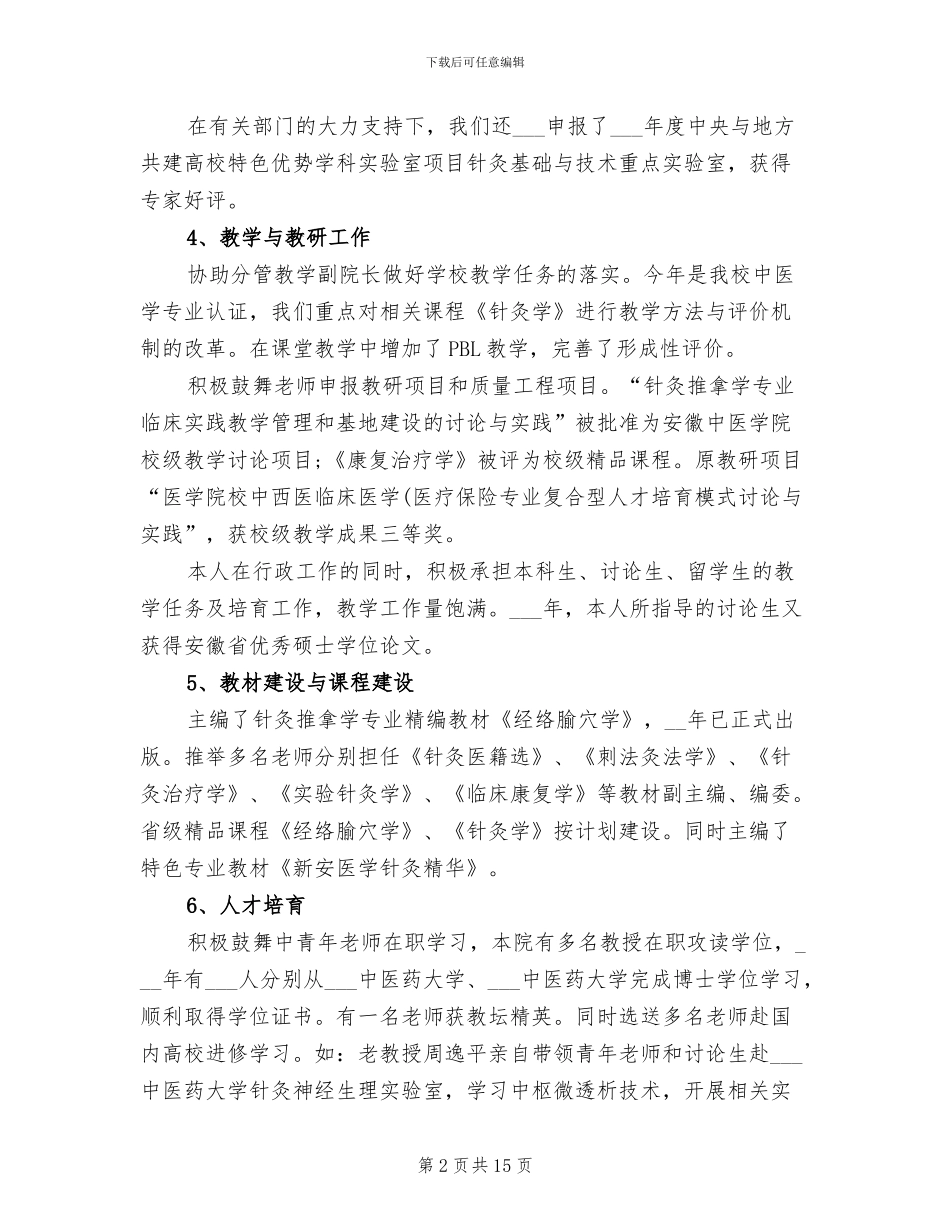 2024年医学研究院院长工作总结_第2页