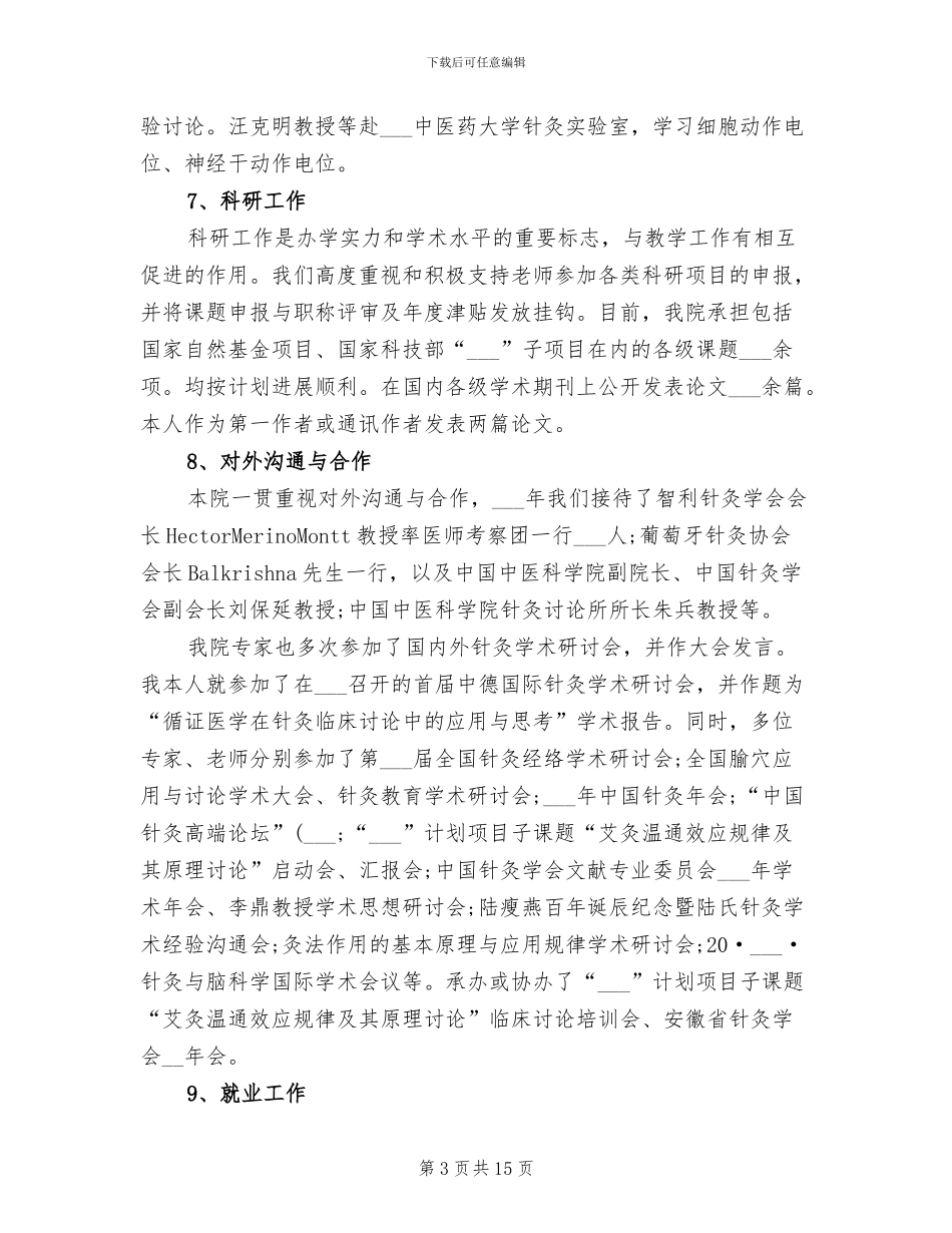 2024年医学研究院院长工作总结_第3页