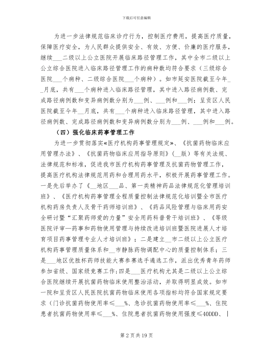 2024年医政处处长个人工作总结和计划_第2页