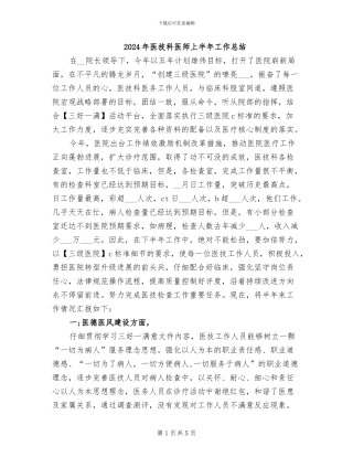 2024年医技科医师上半年工作总结