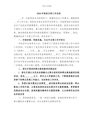 2024年医技支部工作总结