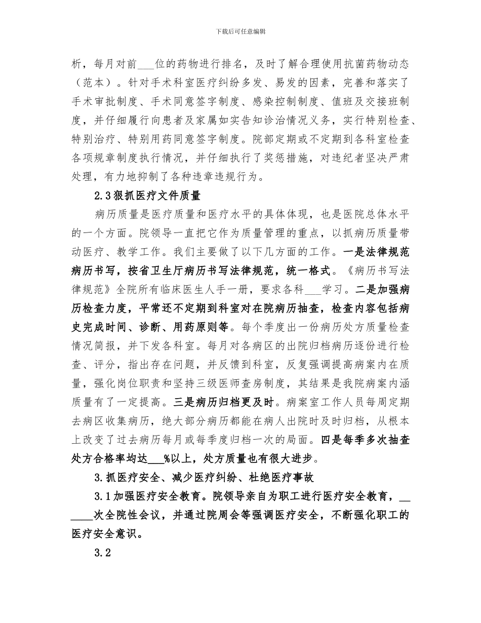 2024年医教科工作总结范文_第2页
