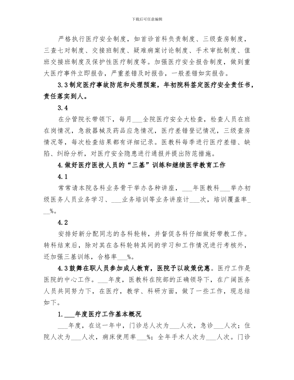 2024年医教科工作总结范文_第3页