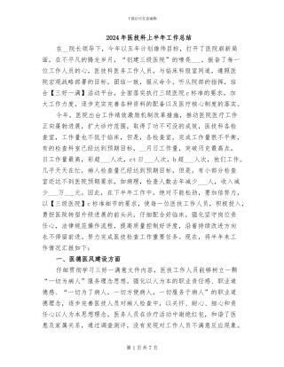 2024年医技科上半年工作总结