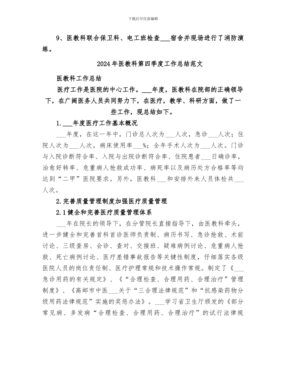 2024年医教科第四季度工作总结_第3页