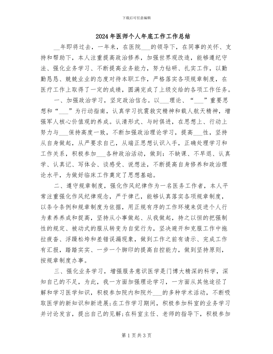 2024年医师个人年底工作工作总结_第1页