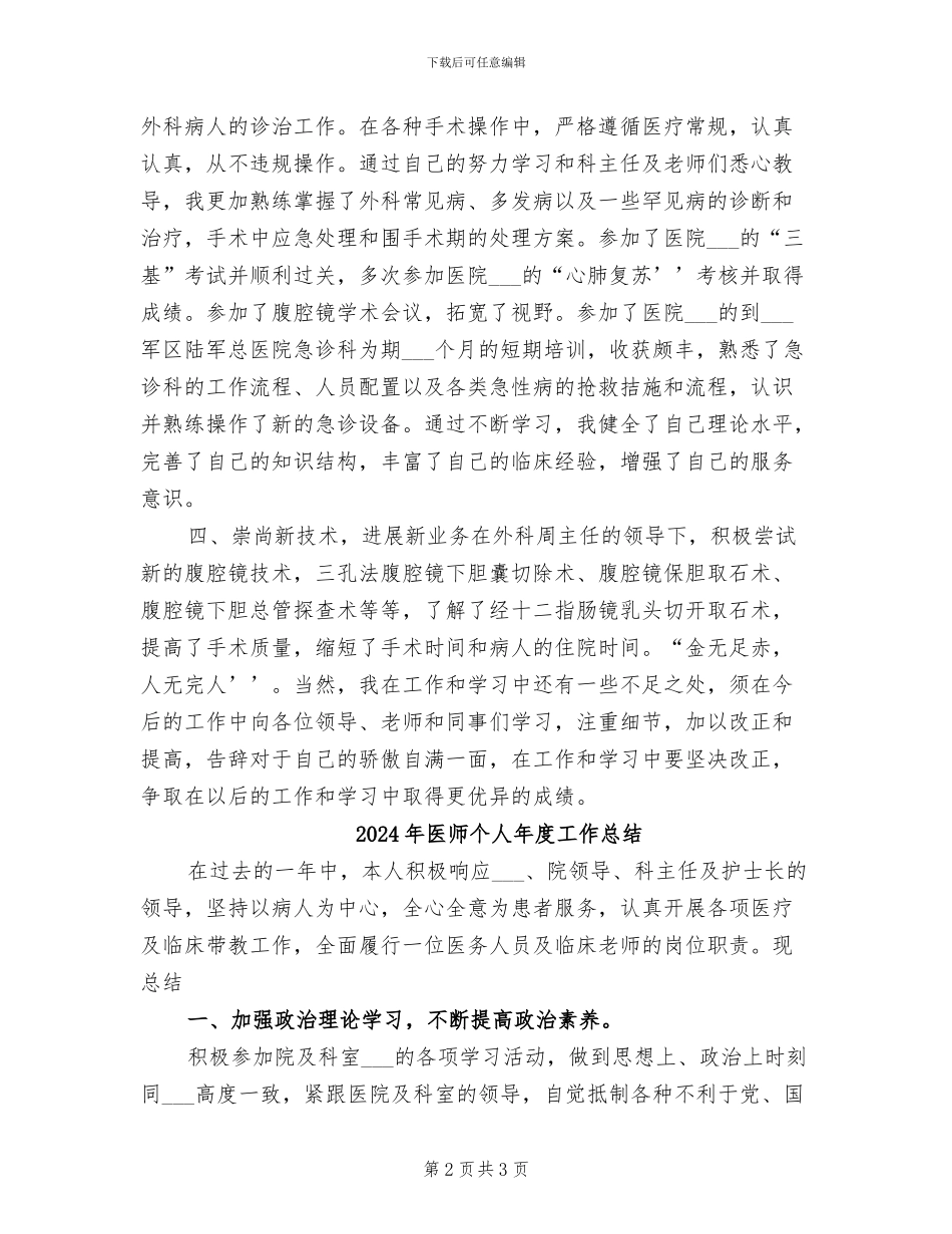 2024年医师个人年底工作工作总结_第2页