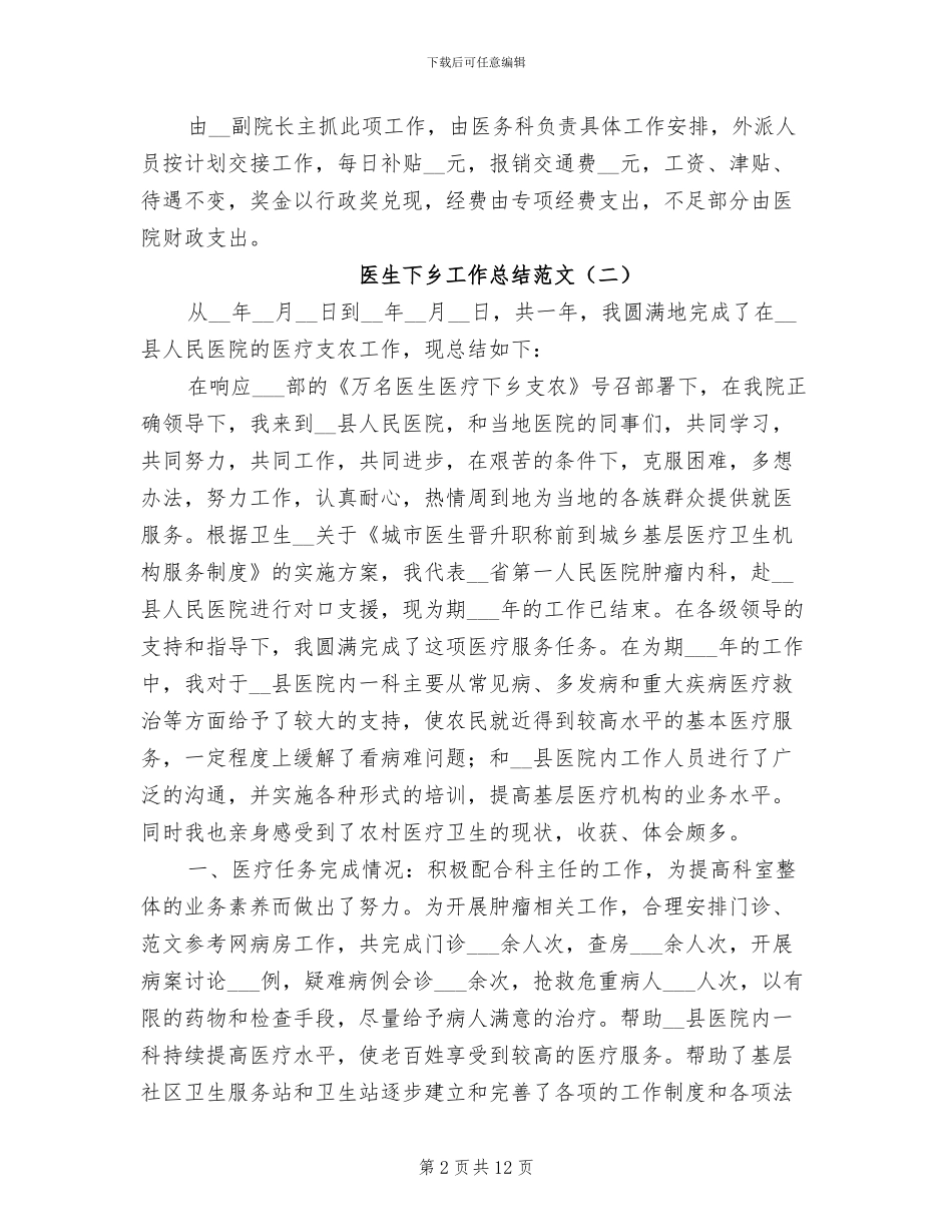 2024年医生下乡工作总结范文_第2页