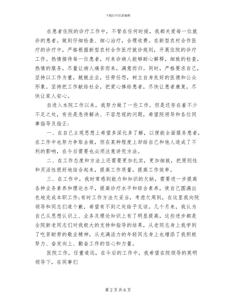 2024年医生个人履职情况总结_第2页